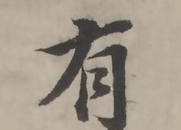 文字體現(xiàn)
